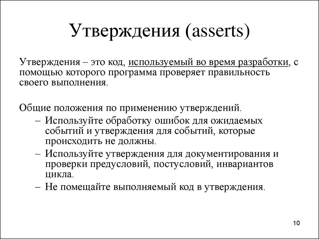 Обладать утверждение. Утверждение. Общие утверждения это. Утверждать. Утверждение что это такое понятие.