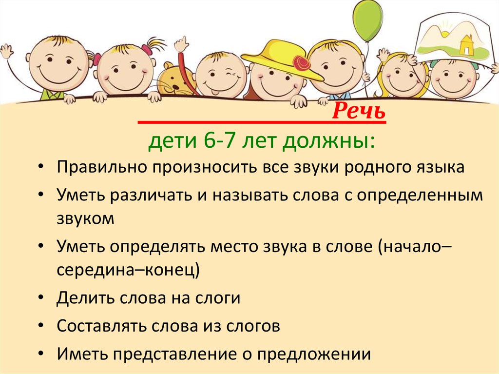 Овладение речью. Речевое развитие детей 7 лет. Речь для детей 6-7 лет. Речь ребенка в 7 лет. Особенности развития речи детей 6-7.