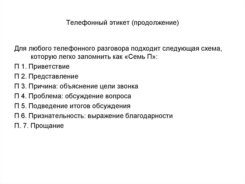 Предмет и задачи дисциплины «Русский язык и культура речи» - презентация  онлайн