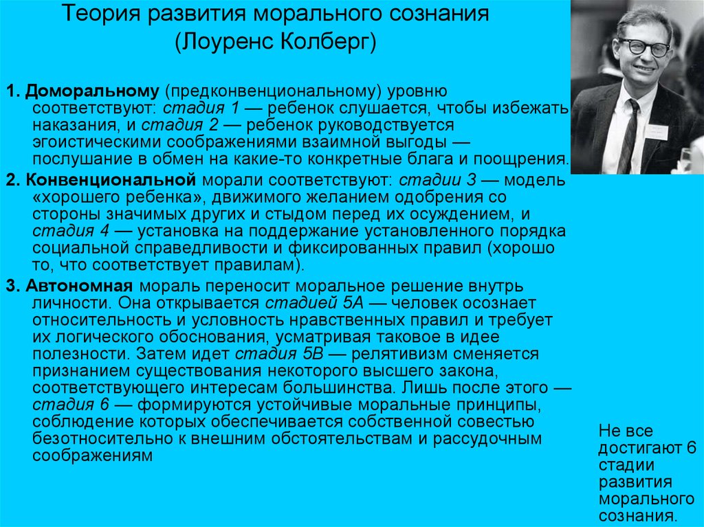 Развитие 5 личности. Когнитивная теория Кольберг. Теория морального развития л. Кольберга. Кольберг теория нравственного развития. Л Колберг теория нравственного развития.