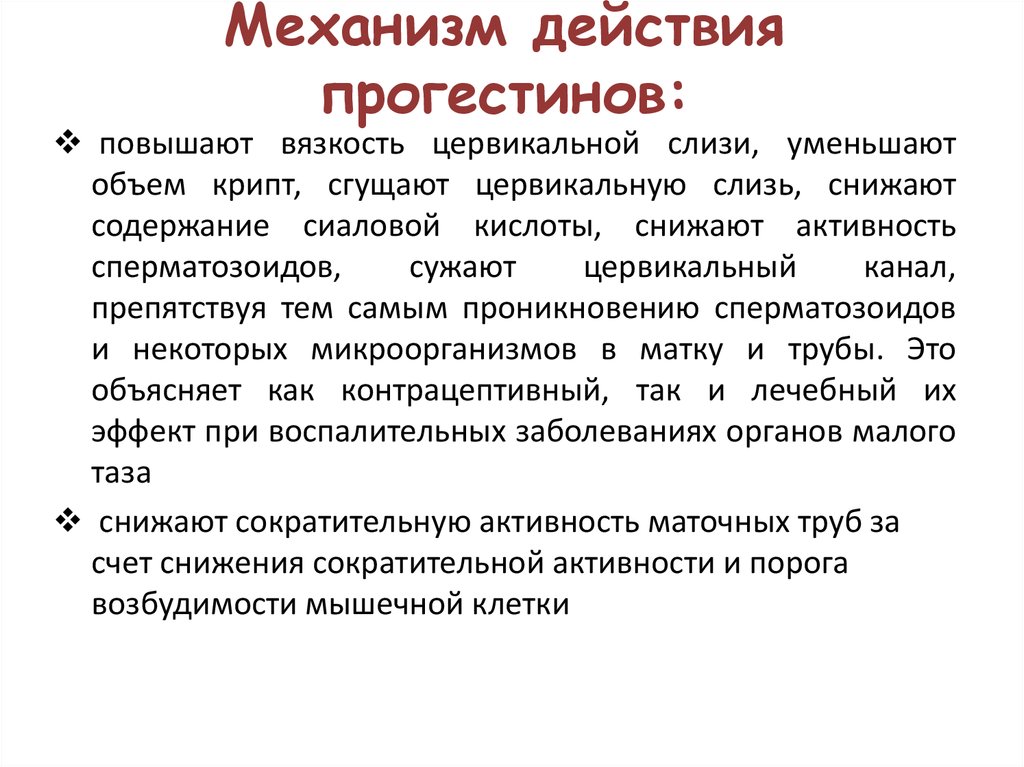 Гестагены при эндометриозе