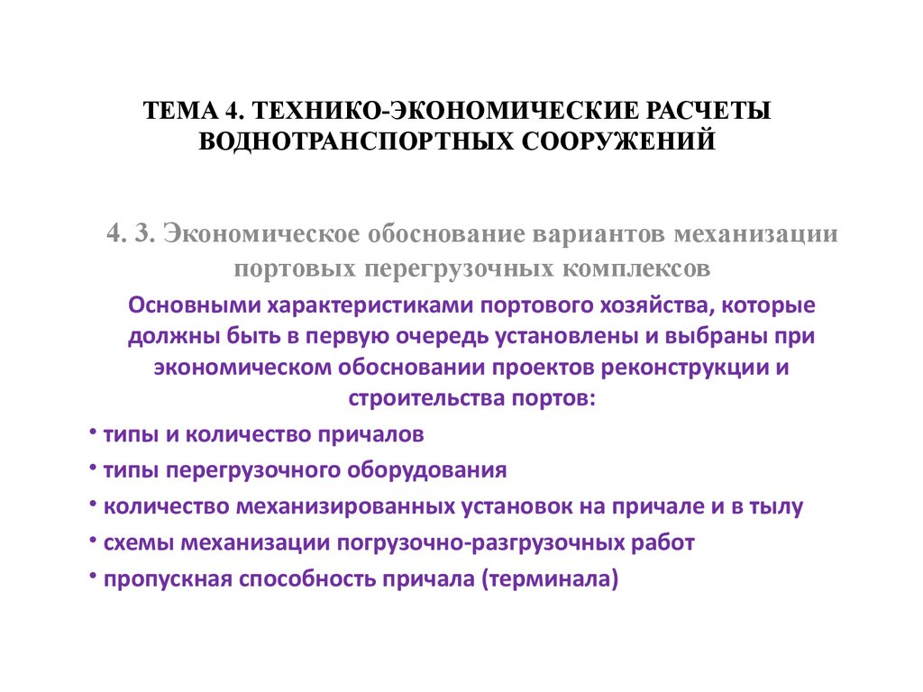 Технико экономическое сравнение схем механизации погрузочно разгрузочных работ