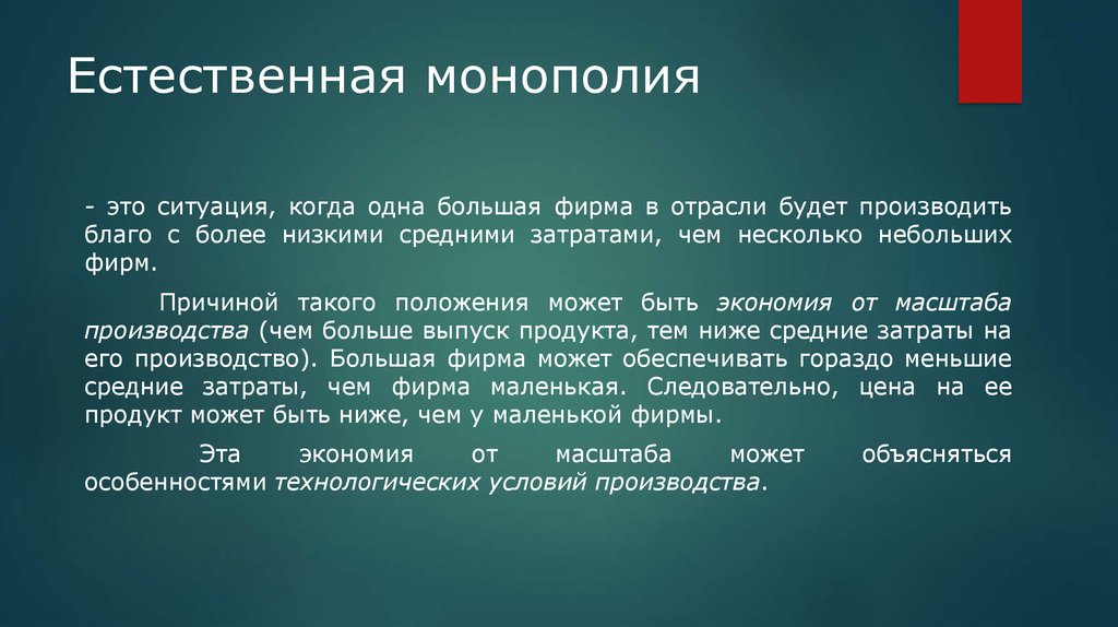 Простая монополия в экономике