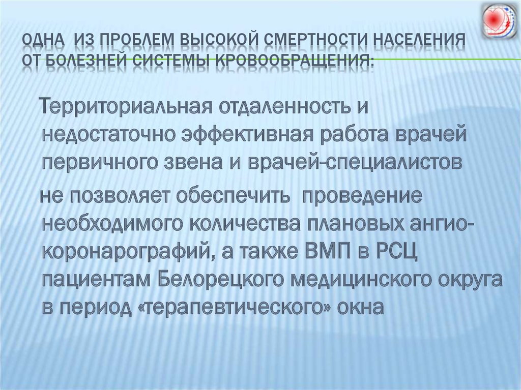 Быть выше проблем. Пути решения высокой смертности населения. Как решить проблемы высокой смертности.