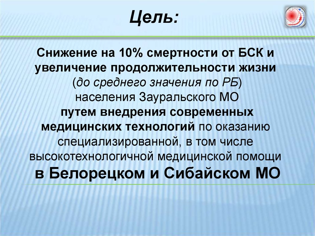 План мероприятий по снижению смертности по бск