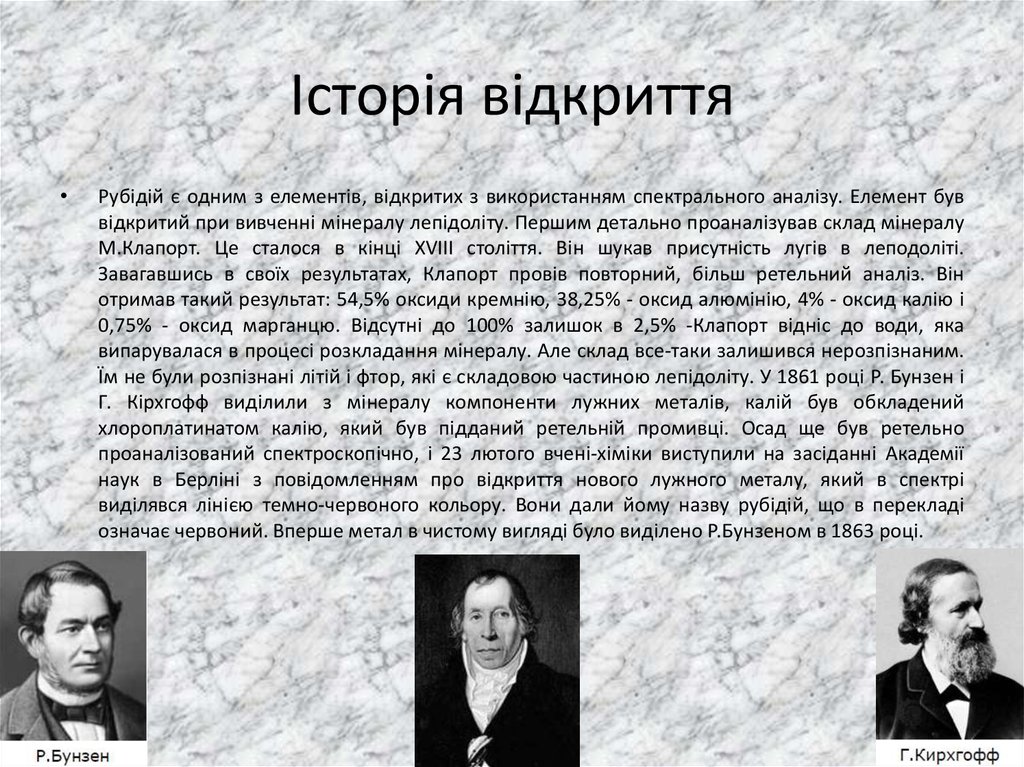 Історія відкриття