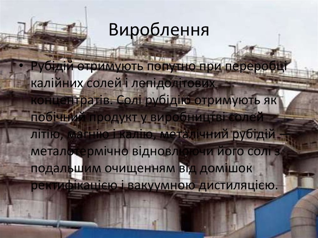 Вироблення