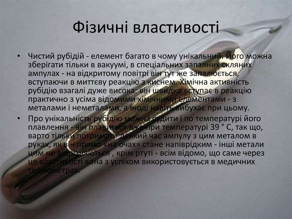 Фізичні властивості