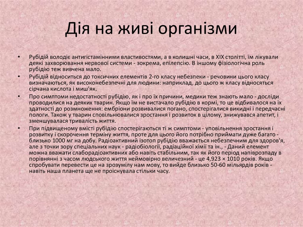 Дія на живі організми