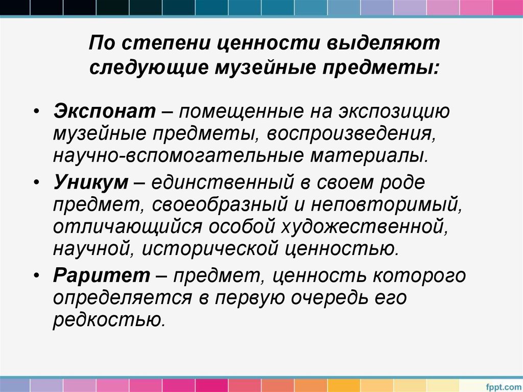 Научно историческая ценность документа. Категория ценности музейного предмета. Научно-вспомогательный материал музея это. Предмет музейного значения это. Музейные ценности.