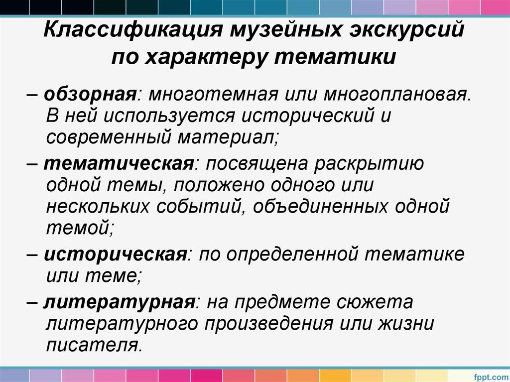 Классификация музеев презентация