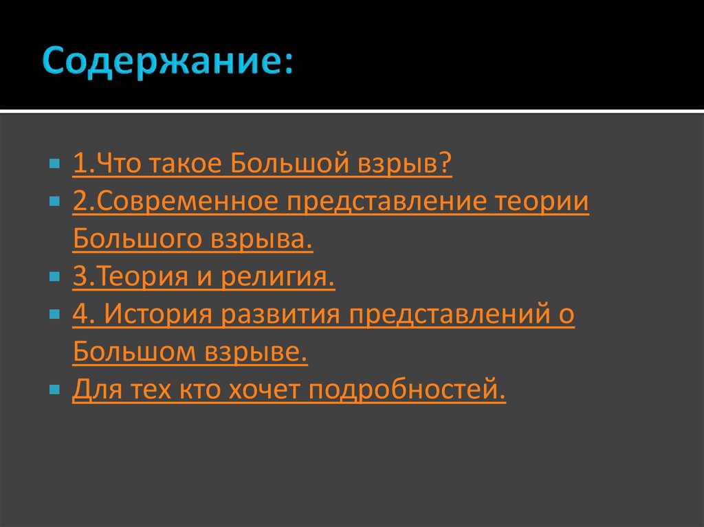 С какой космологическая моделью сегодня сочетают теорию большого взрыва