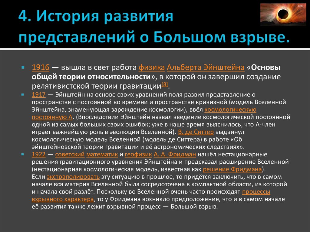 С какой космологическая моделью сегодня сочетают теорию большого взрыва