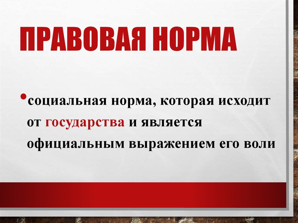 Выражение правовых норм