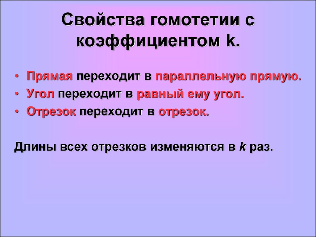 Гомотетия презентация 9 класс