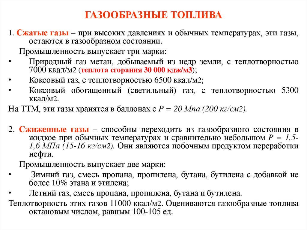 В качестве горючих газов используют