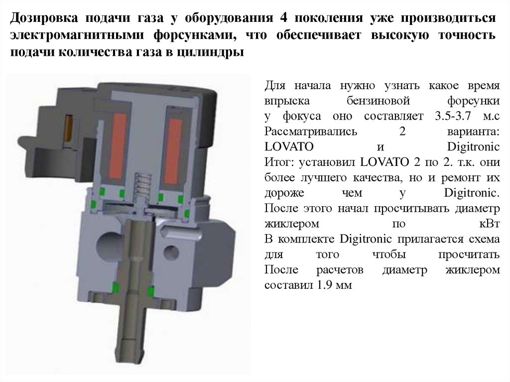 Схема газовой форсунки. Схема электромагнитной форсунки инжектора. Форсунка подачи газа 12 вольт. Размер электромагнитной форсунки. Электромагнитная форсунка устройство принцип работы.