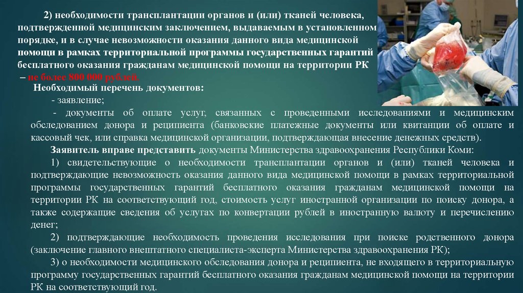 Виды донорства в трансплантологии организация донорской службы в современных условиях презентация