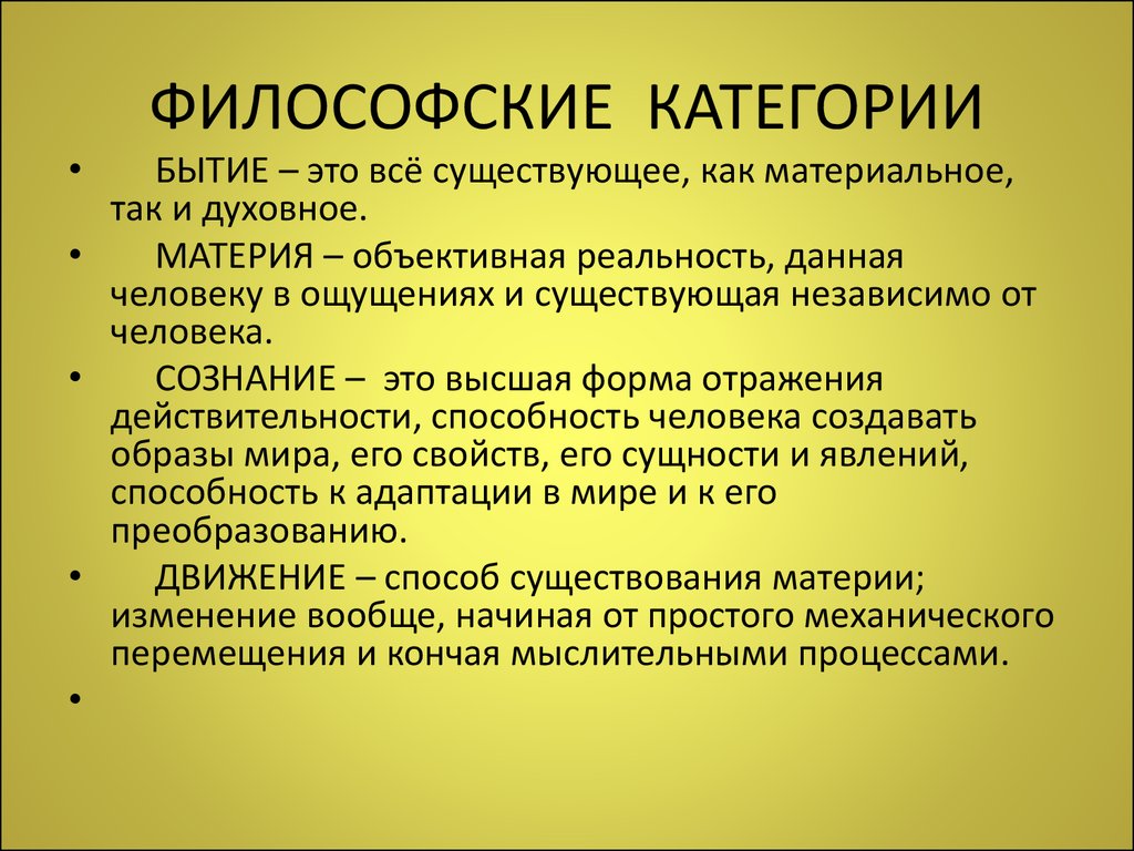 Философия это. Основные категории философии. Основные категории и понятия философии. Основные базовые категории философии. Основные категории фило.