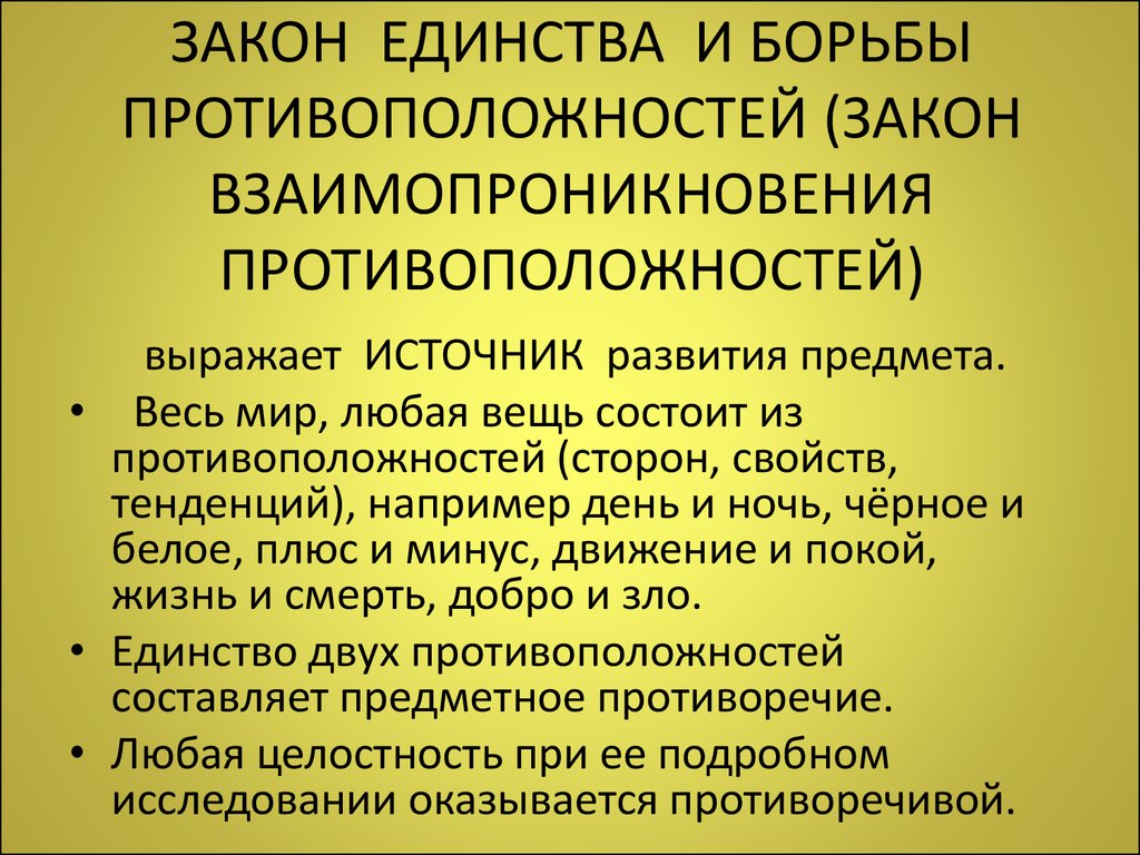 Метафорически действие всех законов в их единстве часто иллюстрируется графическим изображением