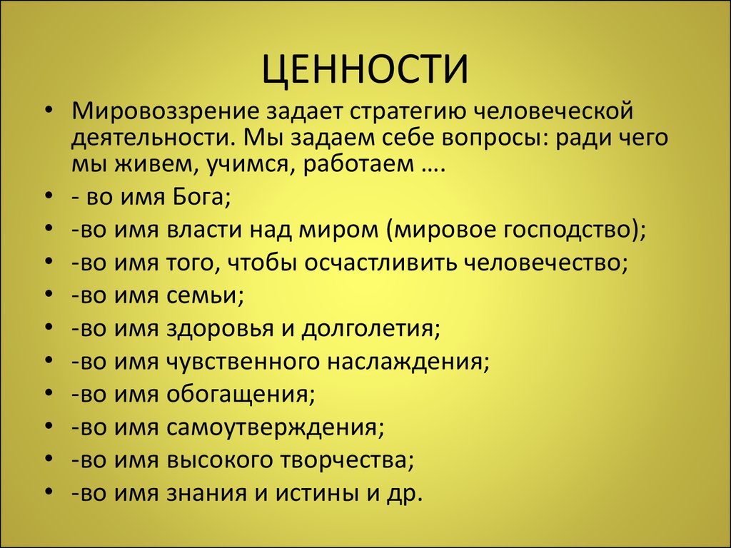 Ценность деятельности