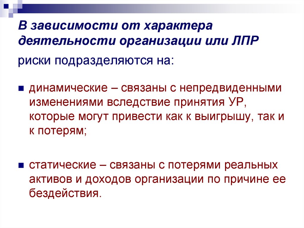 Характер функционирования организации. Характер деятельности организации это. Как подразделяются методы в зависимости от характера деятельности. Вследствие принятия решения. Исторический характер деятельности.