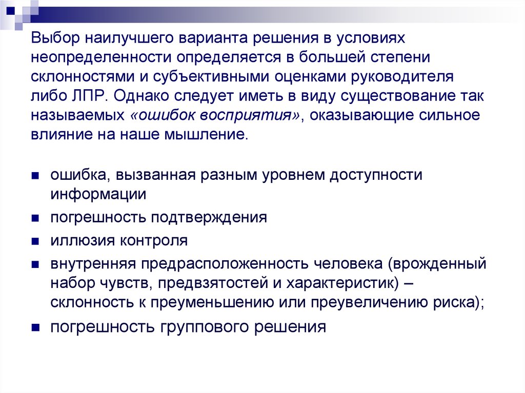 План действий в условиях неопределенности набор правил