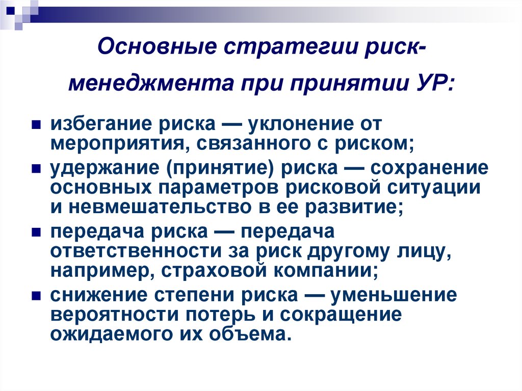 Принятие решений в условиях неопределенности и риска презентация