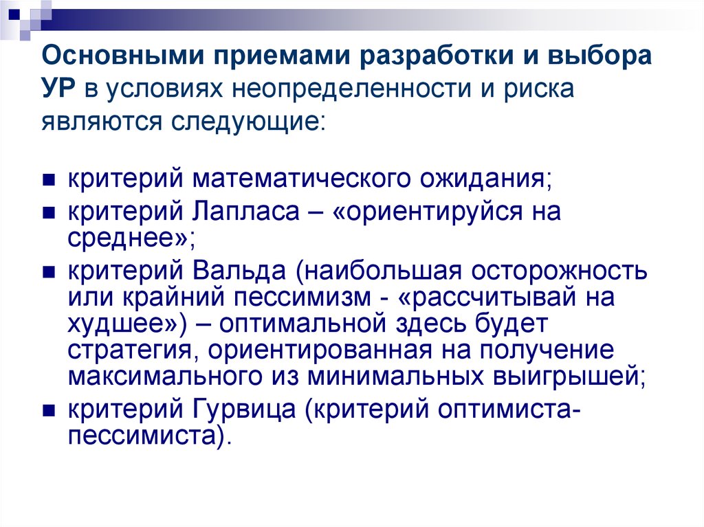 В чем состоит неопределенность при управлении рисками инновационных проектов