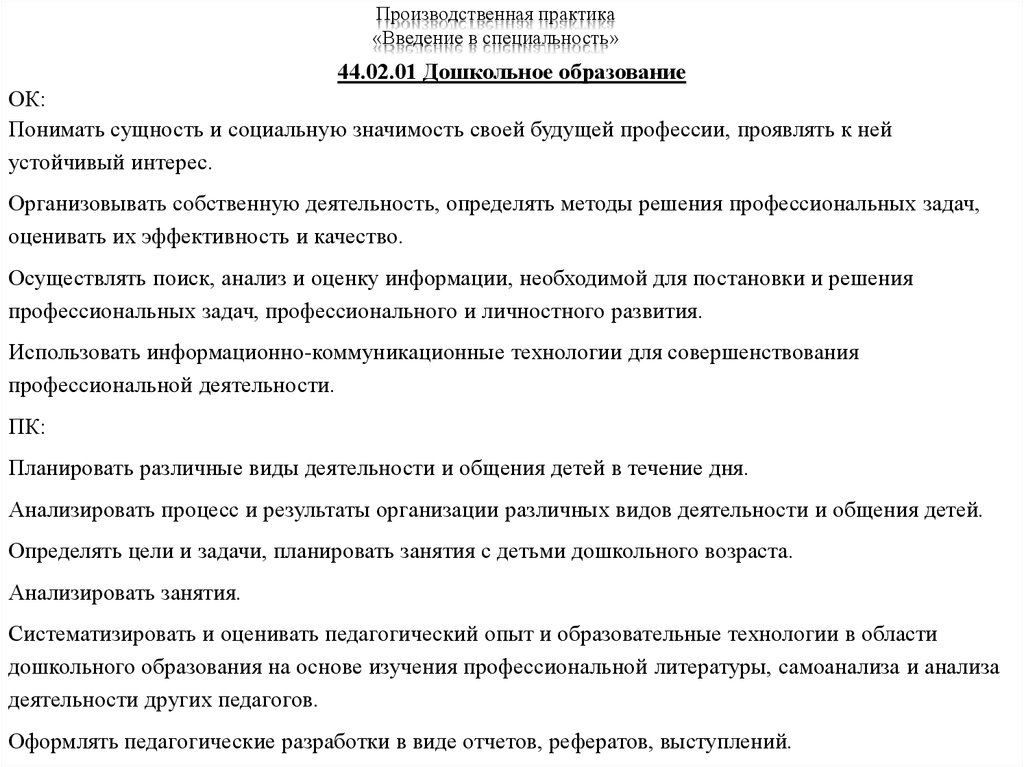 Отчет по педагогической практике образец для студента в доу