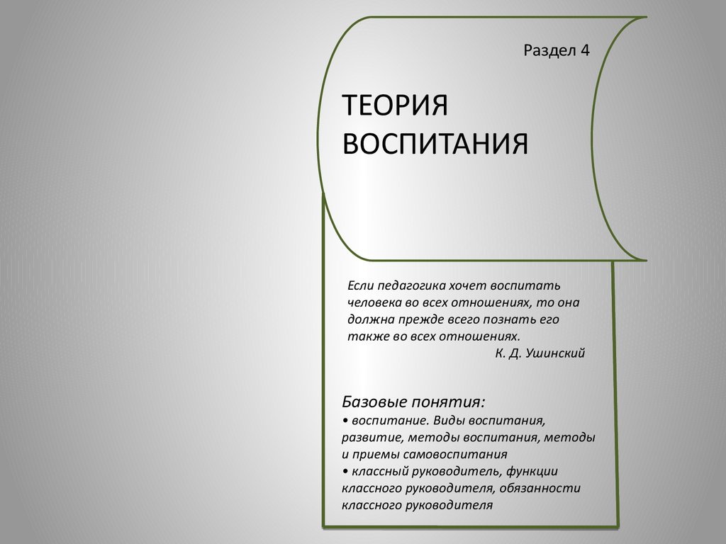 Теория воспитания. Разделу теория воспитания. Теории педагогики. Теория воспитания в педагогике презентация. Теория и методика воспитания как раздел педагогики.