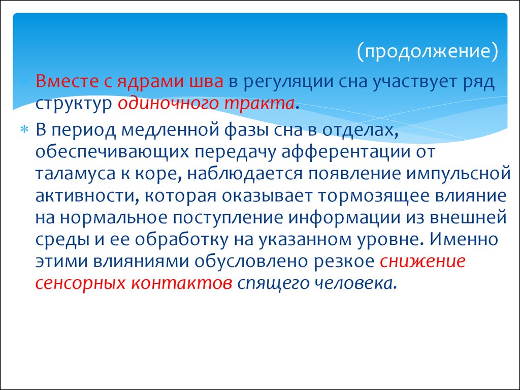 Гормон оказывающий влияние на регуляцию сна