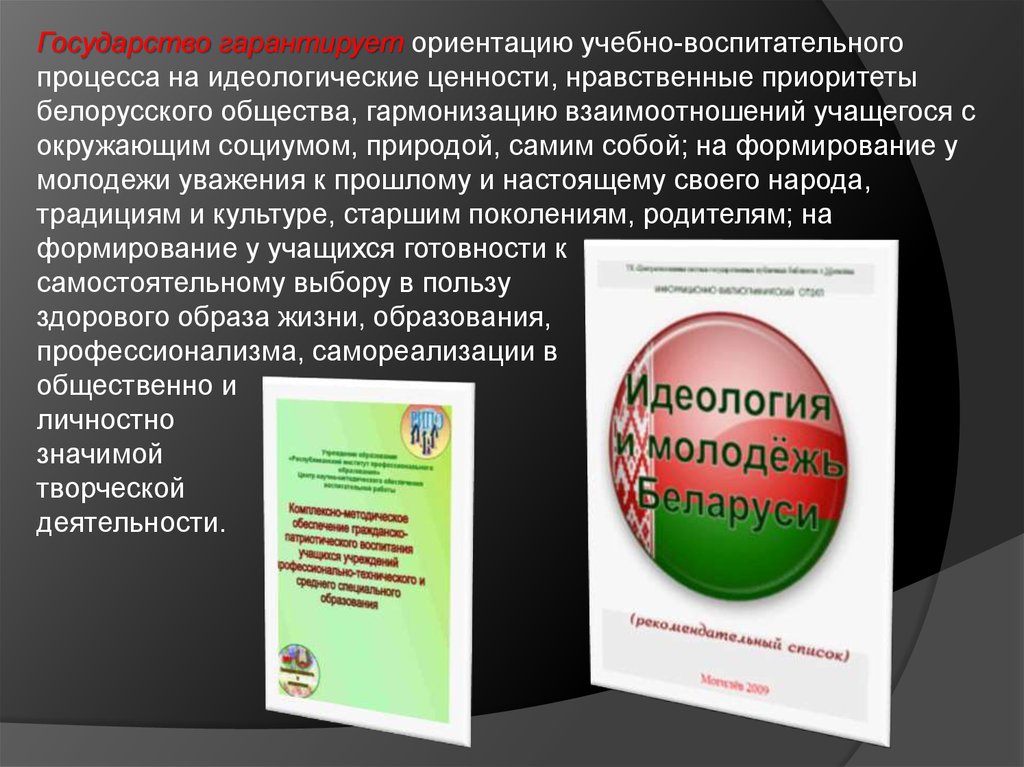 Учебная ориентация. Идеологические ценности. Идеологическая ориентация.