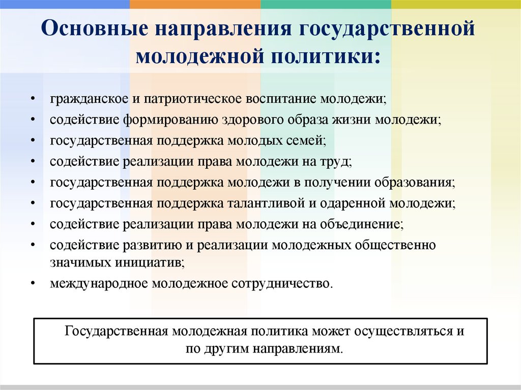 Концепция молодежной политики рф определяет понятие молодежь составьте план