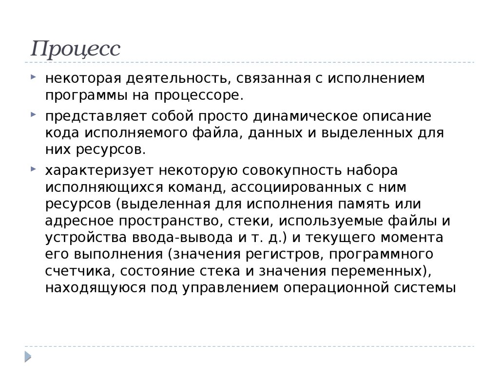 Некоторый процесс. Процесс характеризуется некоторой совокупностью. Динамическое описание вывод.