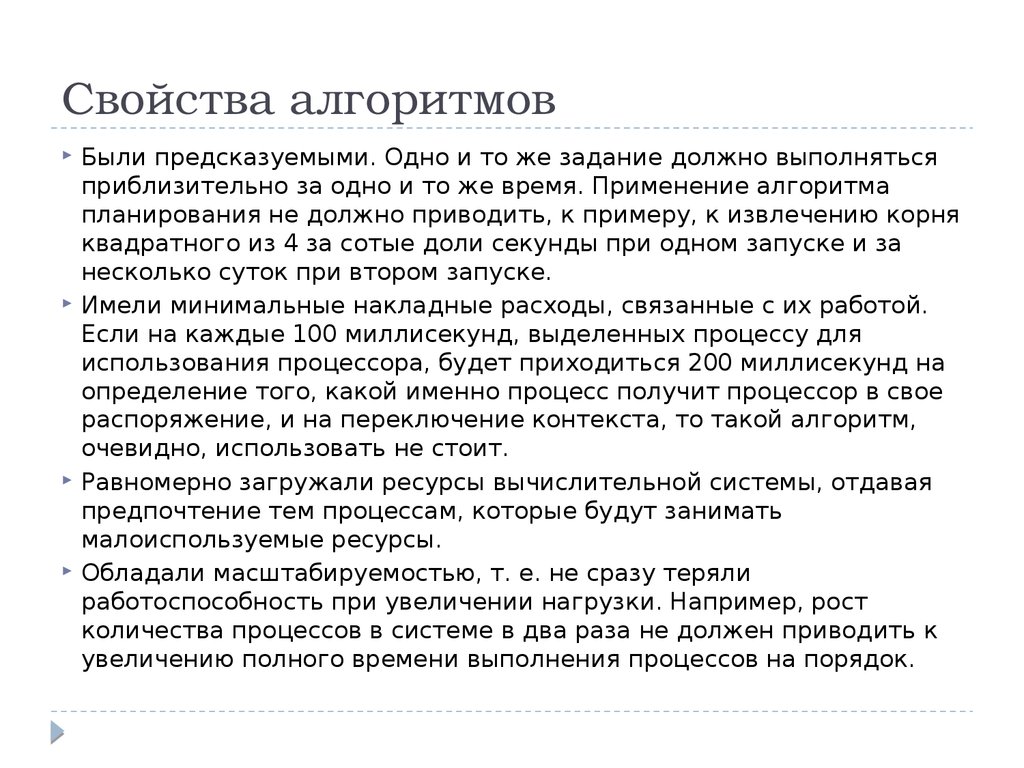 Переключение контекста. Свойства алгоритмов планирования. Характеристика алгоритмов планирования заданий.