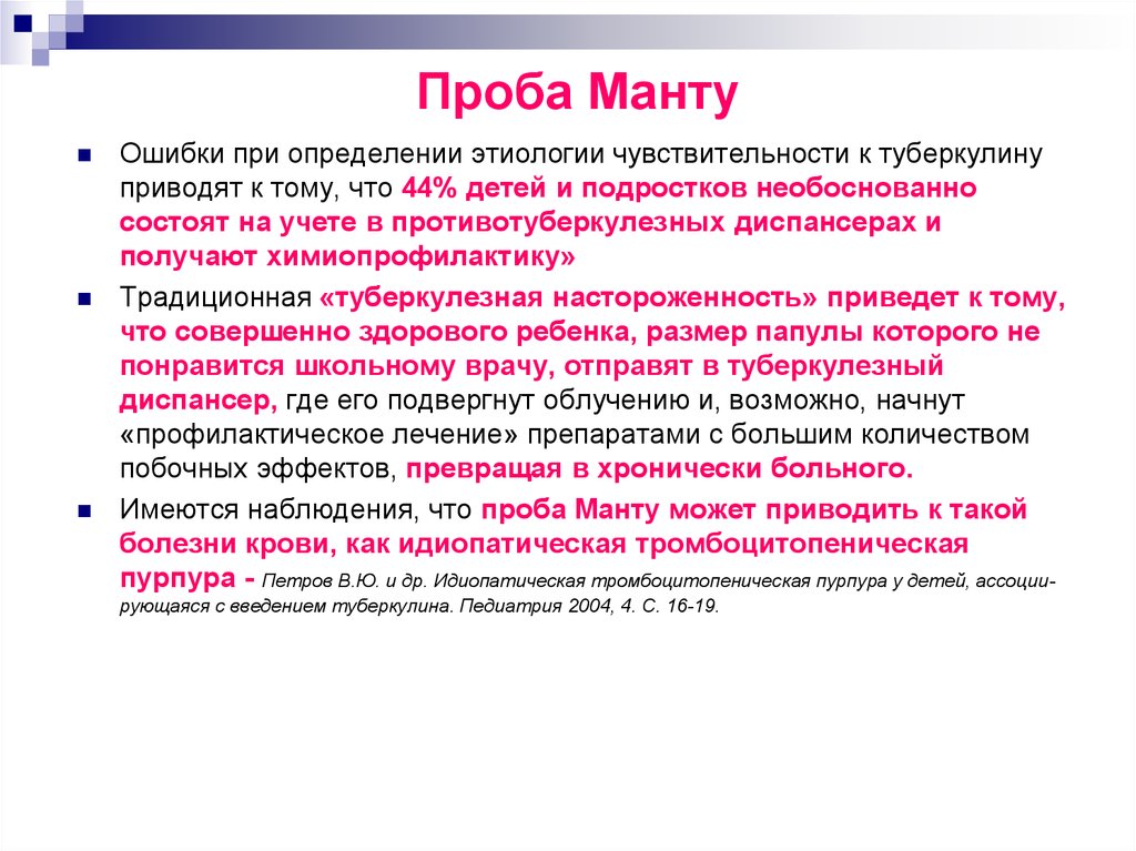 Чем отличается манту. Проба манту вакцина туберкулина. Прививка манту состав вакцины. Реакция манту препарат.