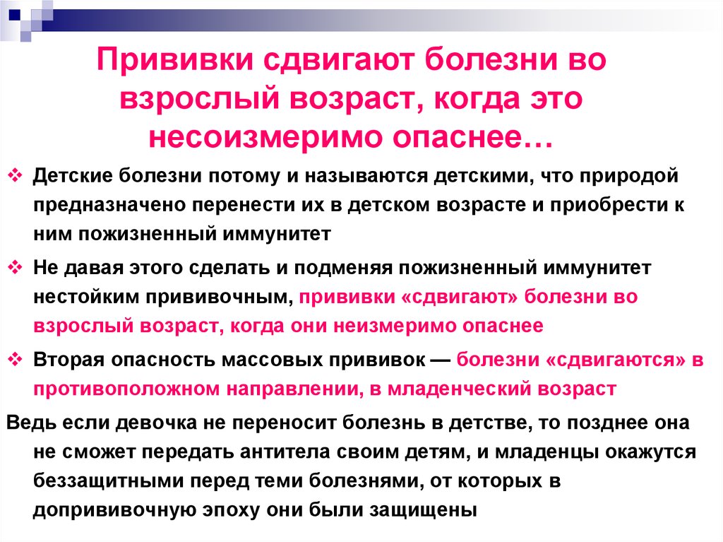 Вторая прививка переносится. Заболевания и вакцина. Вредные прививки детей. Вакцинация за и против статья. За и против прививок детям.