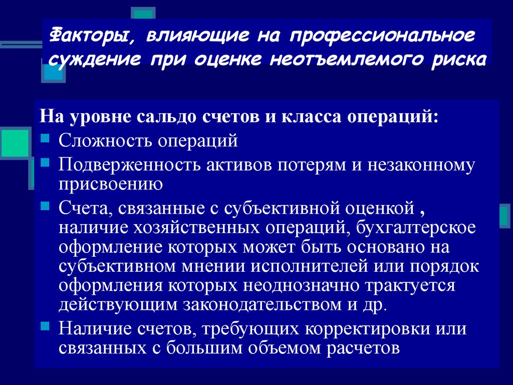 Профессиональное суждение бухгалтера образец