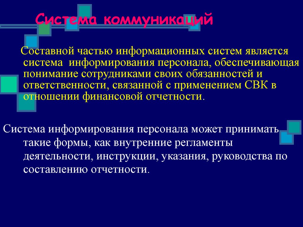 Неотъемлемой частью на каждом. Неотъемлемой частью любой информационной системы является. Составные части информационной системы. Неотъемлемой частью любой ИС является. Составными частями информационной системы является.