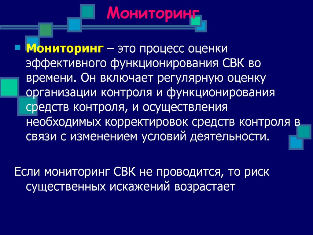 Мониторить это. Мониторинг процессов. Методы мониторинга функционирования процессов. Мониторинг в организации это процесс. Процессуальный мониторинг это.