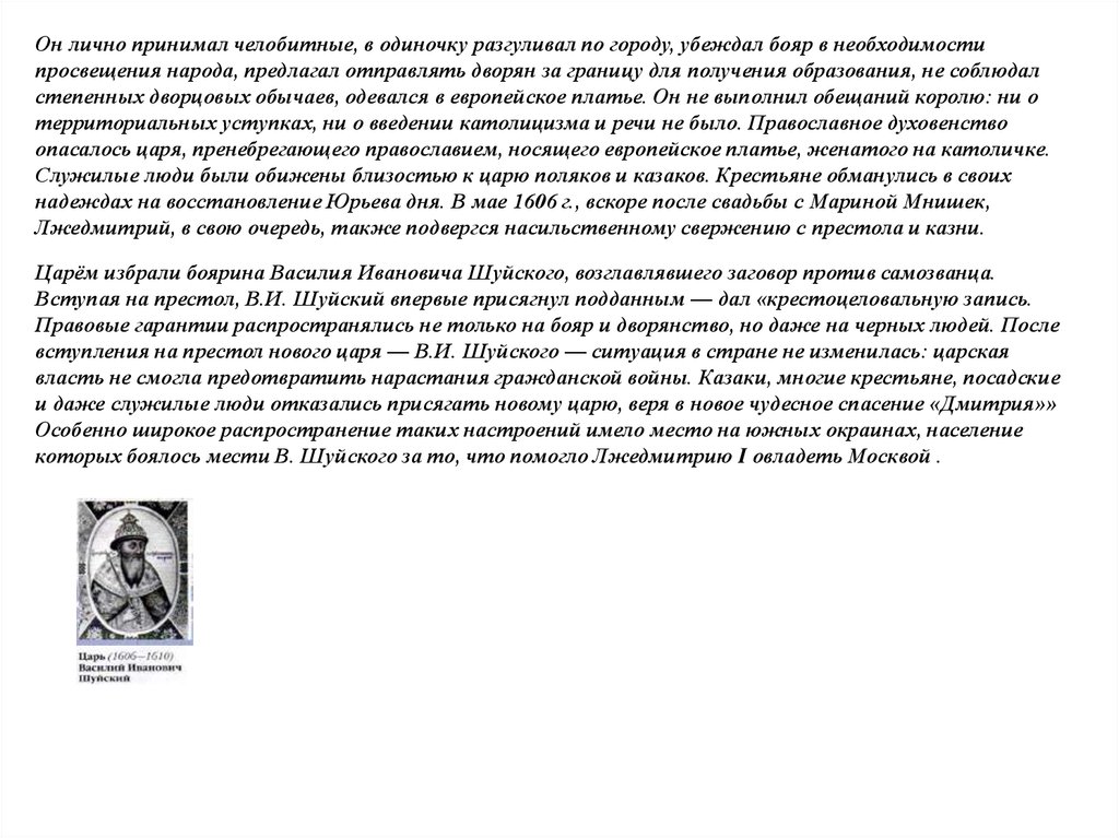 Принимать лично. Кто такие челобитные люди. Сочинение на тему челобитная царю. Как челобитные отправляли. Принимал подданных с челобитными это.