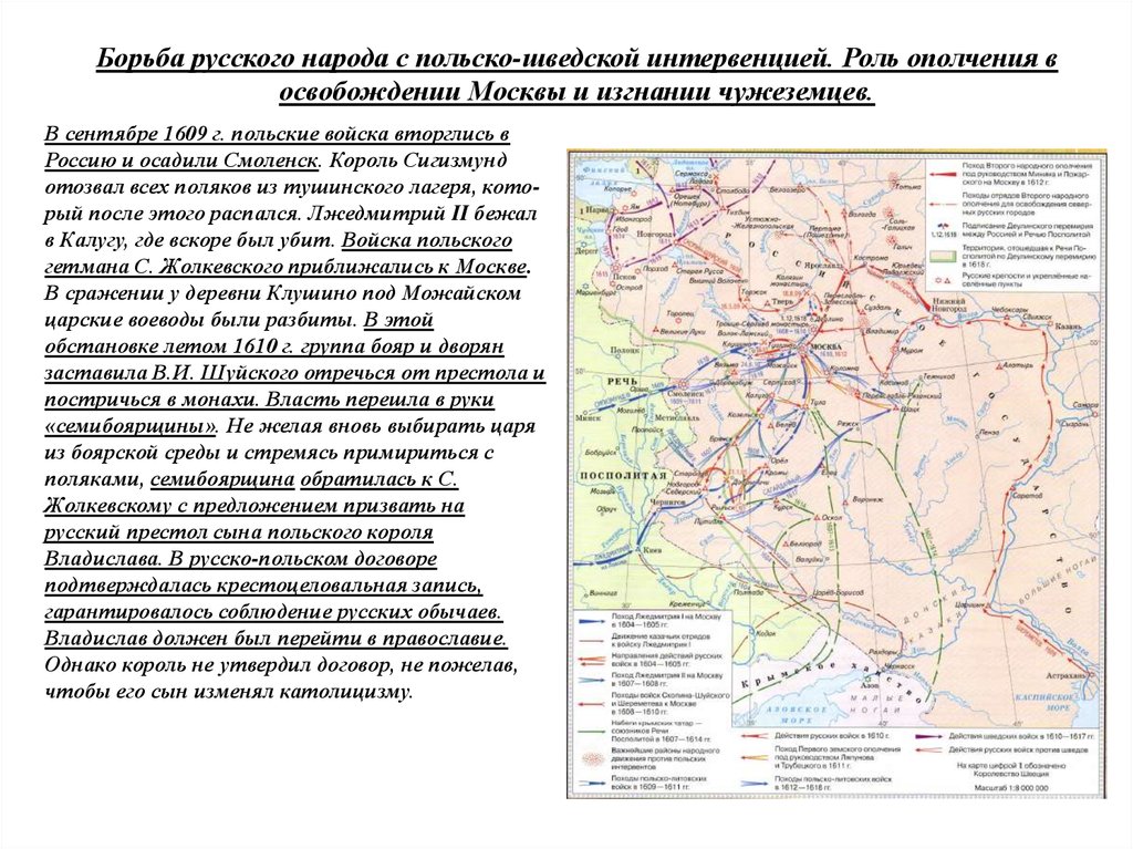 Начало польской интервенции год