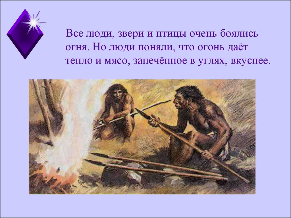 Опишите жизнь первобытных людей. Первобытные люди презентация. Презентация на тему первобытные люди. Основные занятия первобытных людей. Интересные факты о первобытных людях.