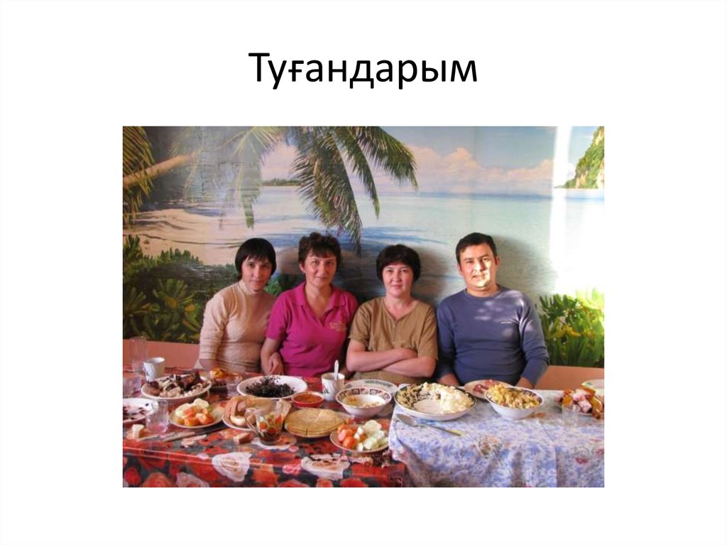 Туғандарым