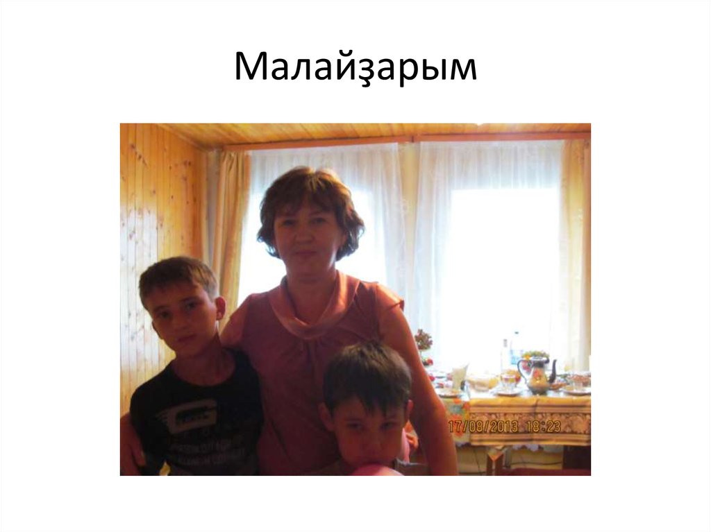 Малайҙарым