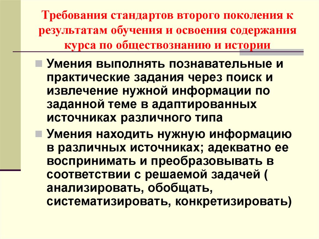 История навыков. Требования стандарта второго поколения. Умения по истории. Темы семинаров для учителей истории и обществознания. Навыки по истории.