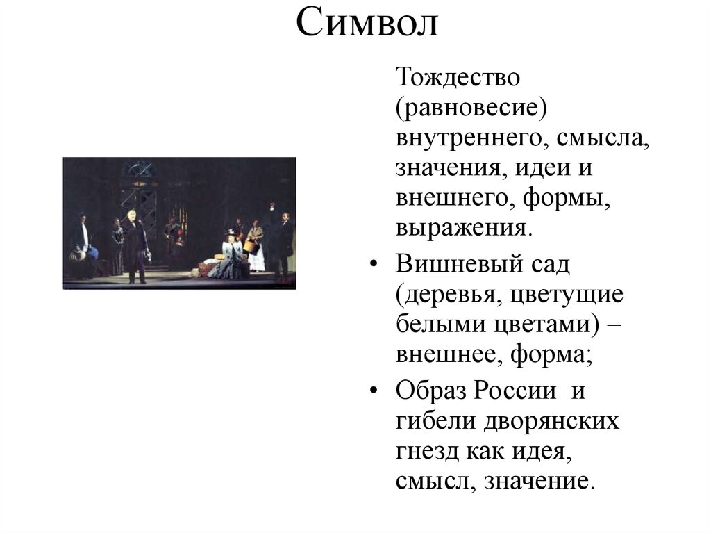 Идея значение. Гибель дворянских гнезд. Вишневый сад гибель дворянских гнезд кратко. Эпитеты вишневый сад. Ане эпитеты вишневый сад.