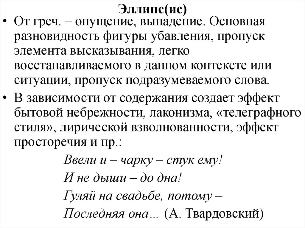 Элемент выражение. Пропуск элемента высказывания. Элементы высказывания. Основные элементы высказывания. Фигуры убавления в риторике.