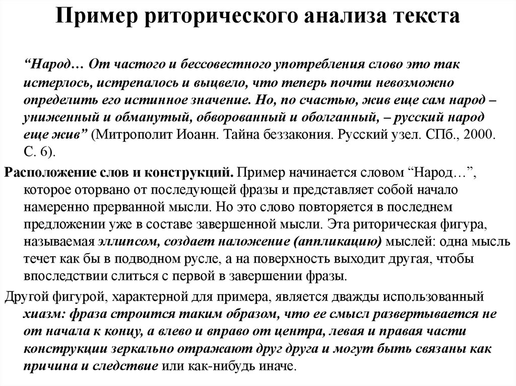 Анализ текста пример. Риторический анализ текста примеры. Образец анализа текста. Риторический анализ пример.